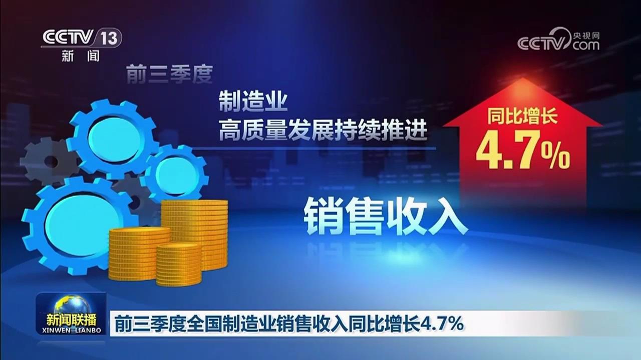 央视新闻联播：税收数据显示 前三季度全国[00_00_09][20251020-101109].jpg