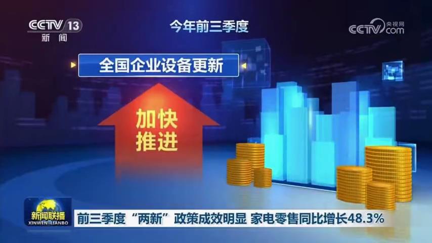 央视新闻联播：税收数据显示 前三季度“两[00_00_11][20251022-104133].jpg